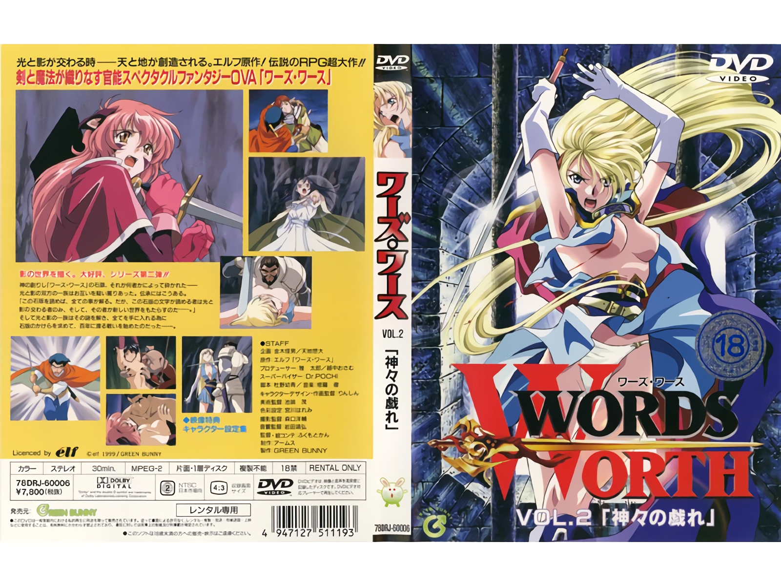 [Green Bunny] WORDS WORTH ワーズ・ワース vol.2 「神々の戯れ」海报剧照