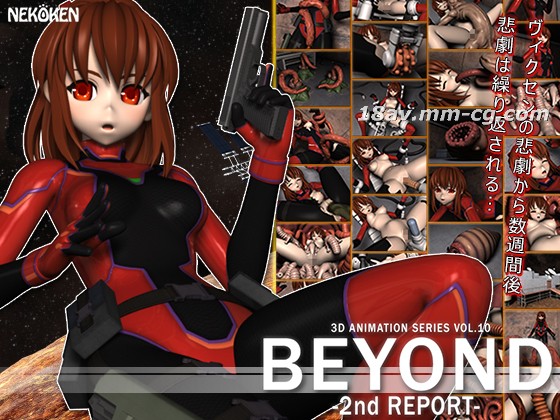 [3D][猫拳]BEYOND-2nd REPORT- HDリマスター-nai