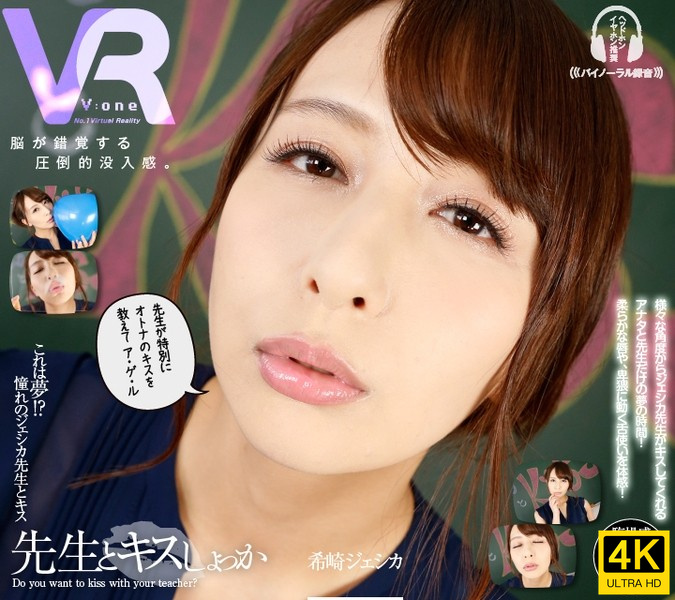 希崎潔西卡-【VR】希崎ジェシカ 先生とキスしょっか海报剧照