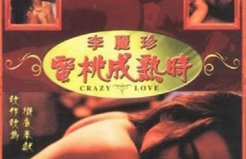 1993蜜桃成熟時香港三級片無刪減高清修復版