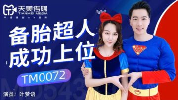 国产AV 天美传媒 TM0072 备胎超人成功上位 叶梦语-nai