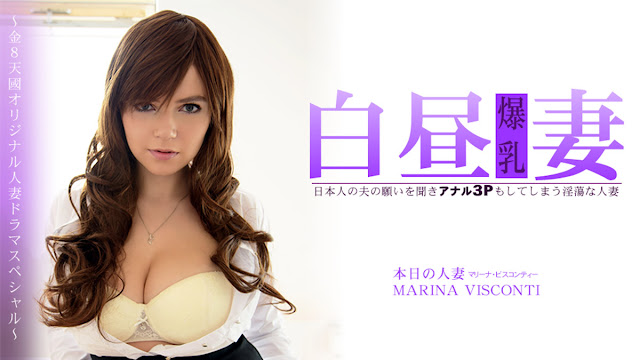 HEYZO 3360 日本人の夫の願いを聞きアナル3Pもしてしまう淫蕩な人妻 白昼妻 MARINA VISCONTI – マ-nai