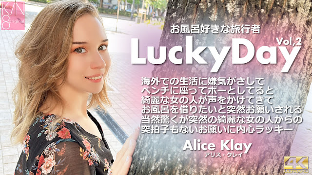 Kin8tengoku 3927 金髪天国 Luchy Day お風呂好きな旅行者 Vol2 Alice Klay